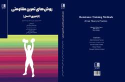 روش‌های تمرین مقاومتی